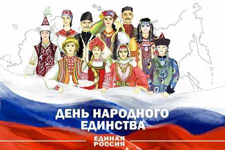 День России: праздник национального единства